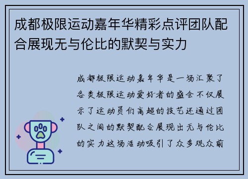 成都极限运动嘉年华精彩点评团队配合展现无与伦比的默契与实力